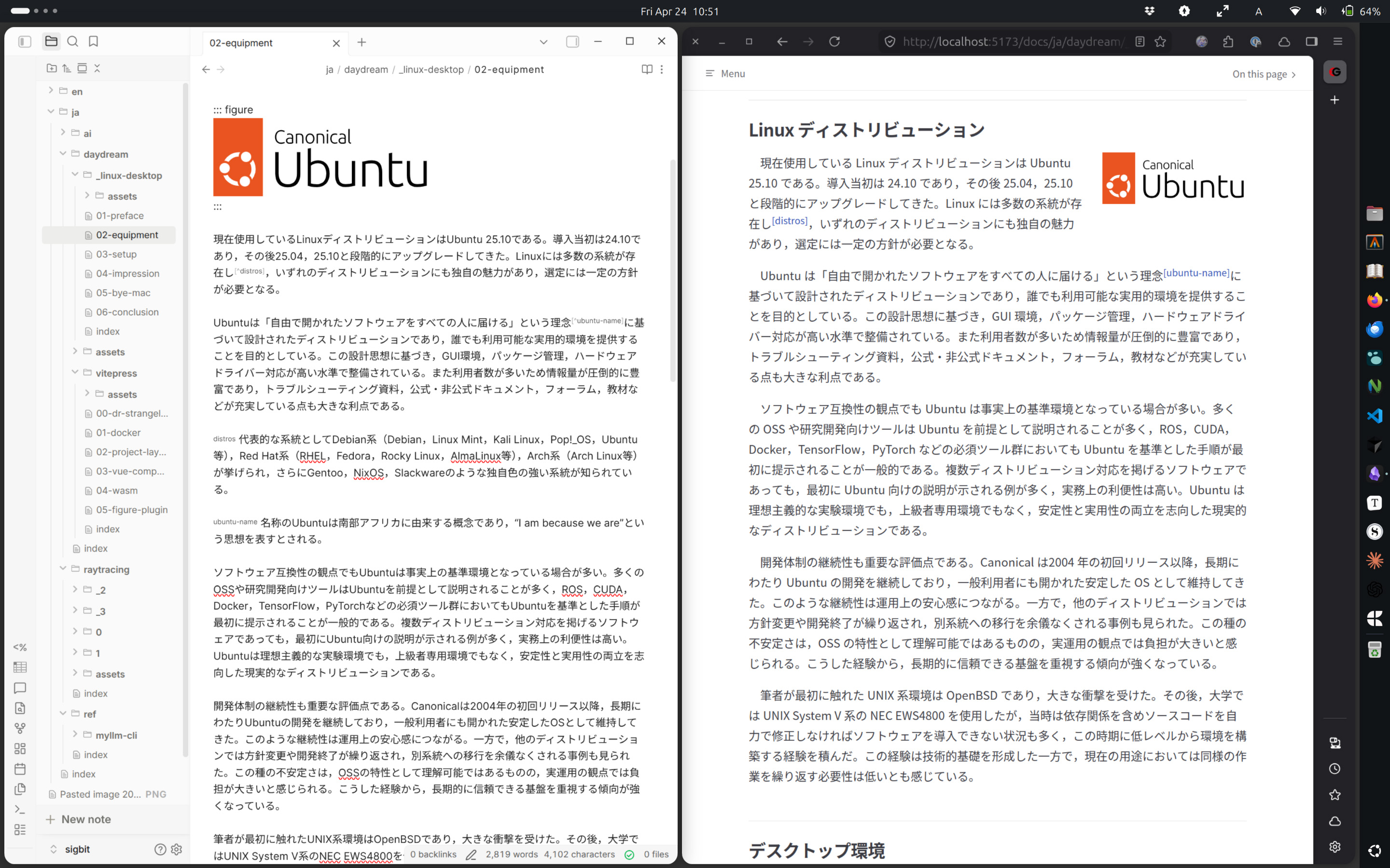 Ubuntu上で本稿を仕上げる様子